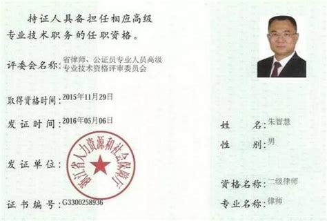 胡东迁主任和朱智慧执行主任获评高级律师职称 - 浙江腾智律师事务所