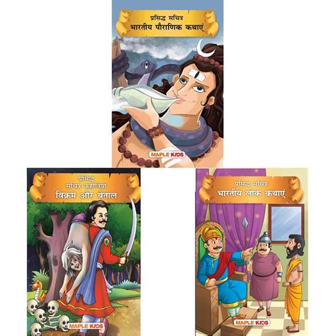 Buy Indian Mythology (Hindi) (Illustrated) - Ramayana and Mahabharata ...