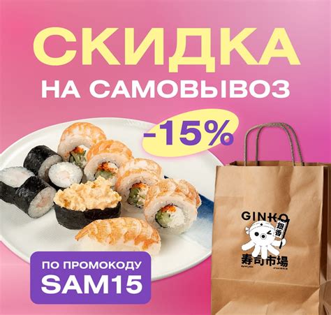 Скидка на самовывоз