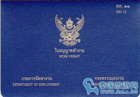 泰國工作證和工作簽證之間的區別你知道多少？ - 每日頭條