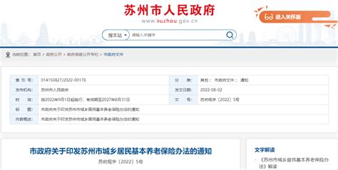 苏州开学网上报名缴费指南2020（pc端+手机端）- 苏州本地宝