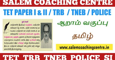TET, TNEB, POLICE, TRB & TNPSC : தமிழ்.