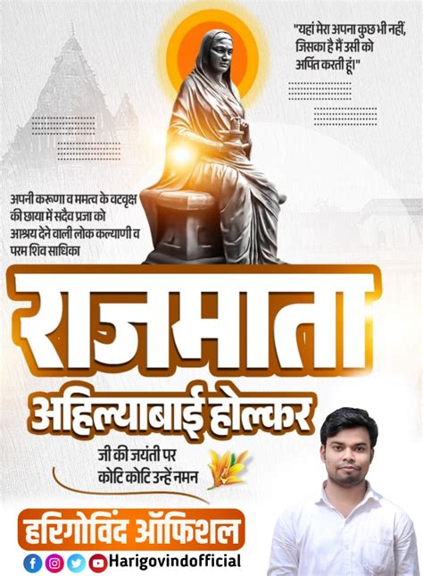 Ahilyabai Holkar ji jayanti poster plp file download