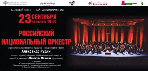 Российский национальный оркестр, дирижер - народный артист России ...
