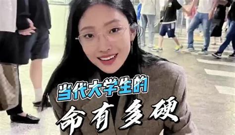 【解说啦咔咔】当代女大学生的命有多硬-超过2千粉丝153+作品在等你_搞笑视频-免费在线观看-爱奇艺