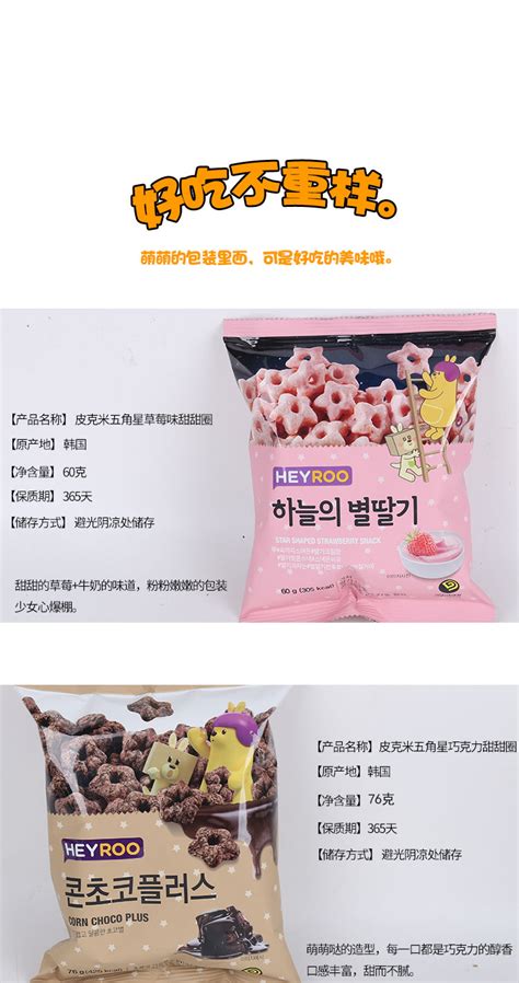 韩国进口草莓味五角星甜甜圈60g - 春播