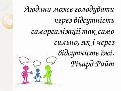 Зображення за запитом Самореалізація