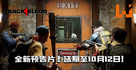 《Back 4 Blood》释出全新预告片！游戏将延期至10月12日！ - Wanuxi