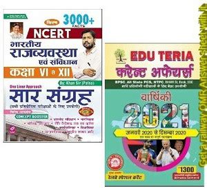 Kiran NCERT Indian Polity And Constitution Class VI To XII One Liner ...