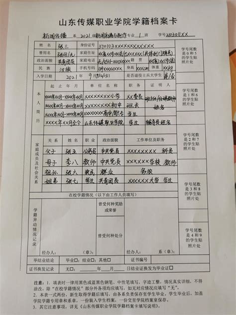 模板|学籍档案卡及填写说明-山东传媒职业学院-学生工作处