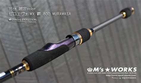 【期間限定】 新品未開封 スクイッドマニア ゼロエヴォ800ムラマサMX MX村正 - bespokedecor.in