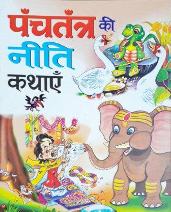 Panchatantra Ki Niti Kathayein – Books and You