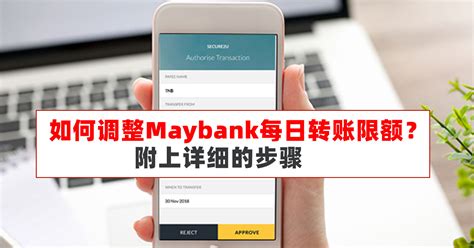 如何调整Maybank每日转账的限额？