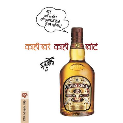 Kahi Khara Kahi Khota By V. P. Kale – Rasik Sahitya LLP