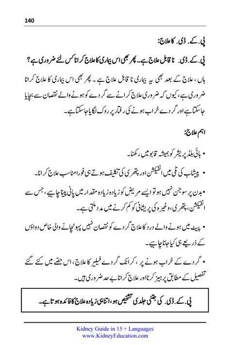 پولی سیسٹک گردے کی بیماری | Polycystic Kidney Disease