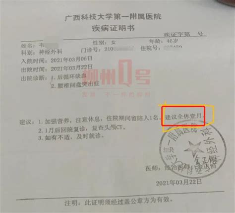 广西柳州女护工遇车祸住院 公司停社保并要求辞职 还称为她好_其它_长沙社区通