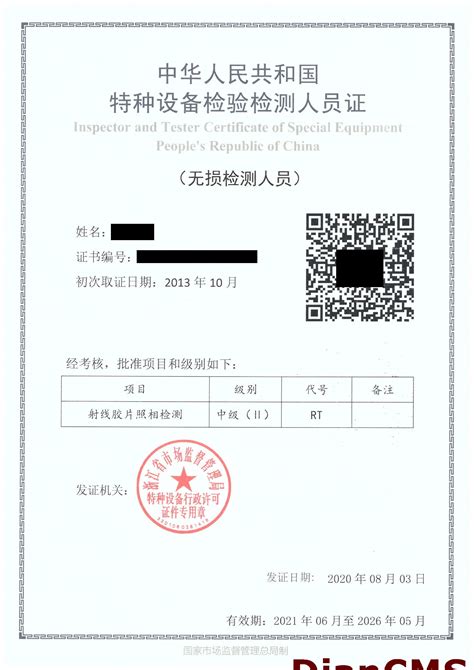 浙江省无损检测人员证书启用电子证书和二维码防伪查询-浙江省特种设备检验人员许可系统