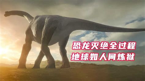 还原恐龙灭绝全过程，多起灾难同时爆发，场面非常震撼#电影种草指南短视频大赛#_腾讯视频