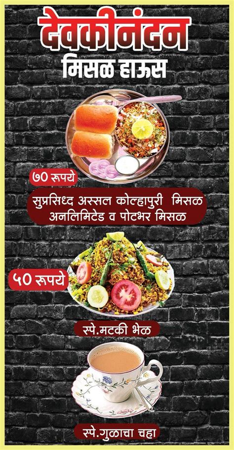 Menu at Devkinandan palce pure veg restaurants and misal house, India