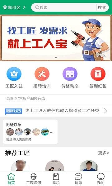 工人宝app下载-工人宝平台下载v1.4.0 安卓版-极限软件园