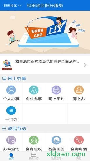 和田一体化阳光服务平台app下载-和田一体化阳光服务平台下载v1.3.7 安卓版-旋风软件园