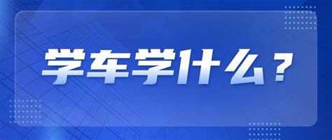 2022学车学什么？考什么？重点是什么？ - 知乎