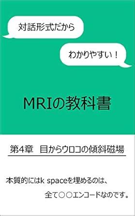 Talking about MRI 4: A Clear Understanding of Inclined Magnetic Fields ...