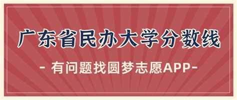 广东民办大学排名2022最新排名榜单（含分数线）_草根科学网