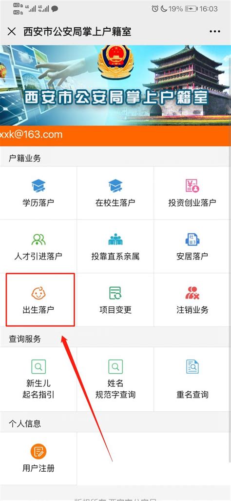 西安市公安局掌上户籍室app，西安落户必备神器_西安APP开发公司