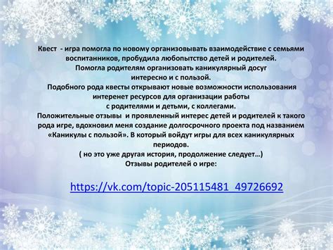 Квест-игра "Каникулы с пользой" - презентация онлайн