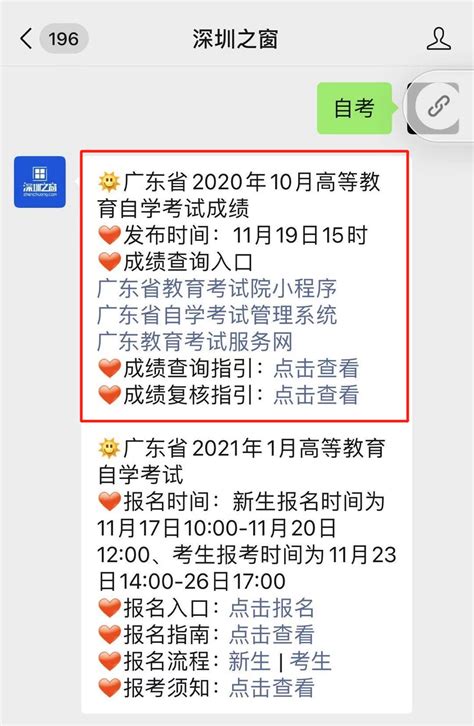 2020年10月广东省自考成绩复核申请指南_深圳之窗