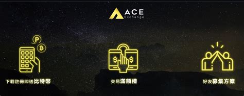 怎麼註冊ACE王牌交易所，入金教學 (2021/07) - 踢新聞