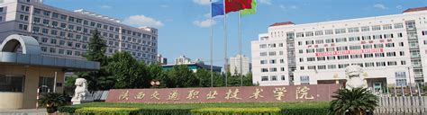 欢迎访问陕西交通职业技术学院---经管学院