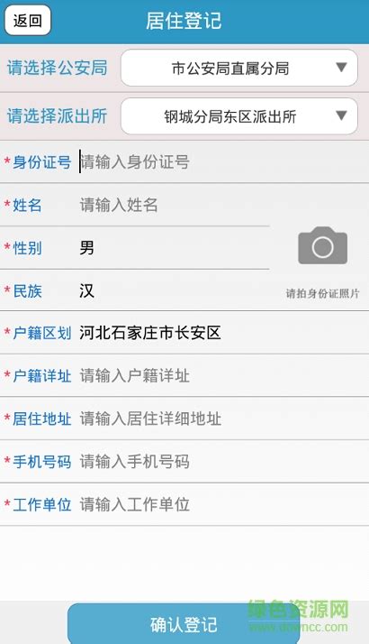 邯郸居住证自助登记app下载-邯郸居住证自助登记下载v1.1.2 安卓版-绿色资源网
