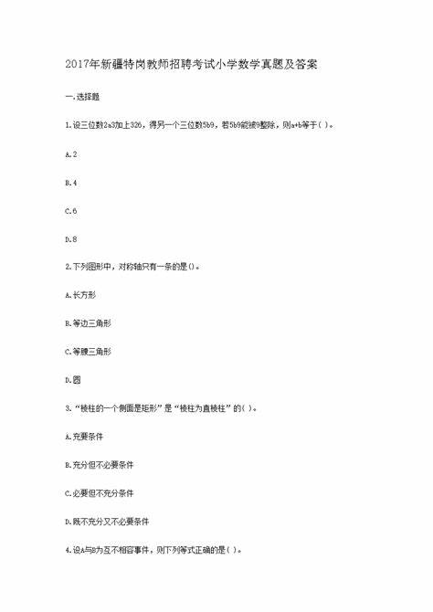 2023年新疆中小学教师免试招聘