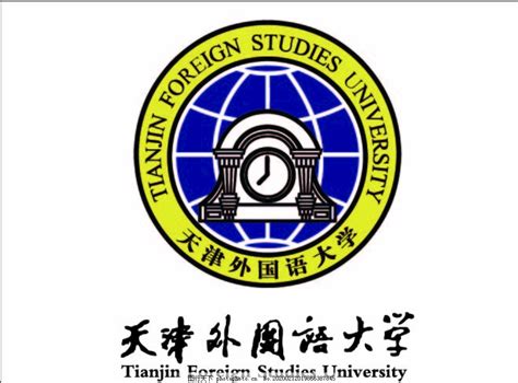 天津外国语大学logo_公共标识标志_标志图标-图行天下素材网