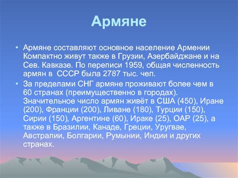 Армяне
