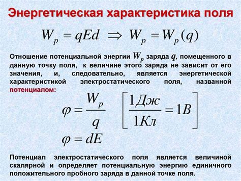 Энергетическая характеристика электростатического поля - презентация онлайн