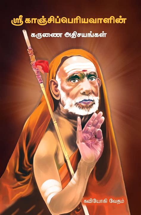 Routemybook - Buy Sri Kanchi Periyavalin Karunai Adhisayangal[ஸ்ரீ ...