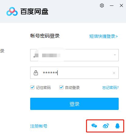 百度网盘网页版入口登录界面