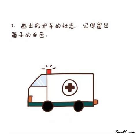 救护车7图片_学习简笔画_少儿图库_中国儿童资源网