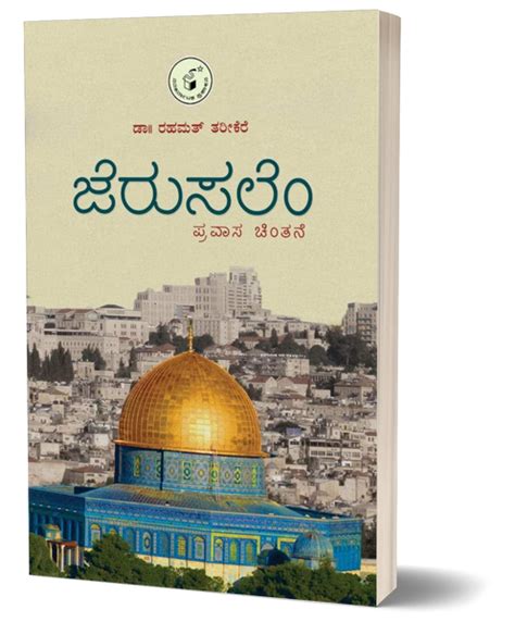 Jerusalem – Beetle Book Shop