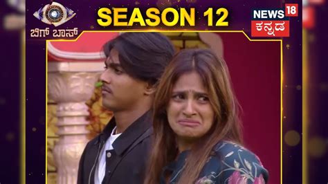 Bigg Boss 12: ಬಿಗ್ ಬಾಸ್ ಮನೆಯ ಎಮೋಷನಲ್‌ ಕ್ಷಣಗಳು! ಮನೆಯವರ ಕಂಡು ಕಣ್ಣೀರಾದ ...