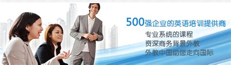 上海企业英语培训流程-地址-电话-上海外教英语培训