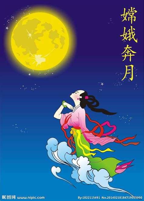 嫦娥奔月设计图__节日庆祝_文化艺术_设计图库_昵图网nipic.com