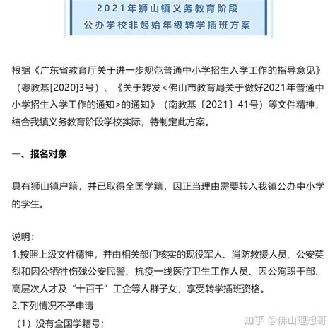 北京小学生转学到私立小学需要什么手续流程？一文了解转学流程！-育路私立学校招生网