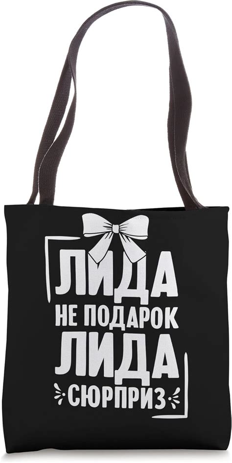 Buy Lida Saying In Russian Russia Lidja Outfit For Russians Tote Bag ...