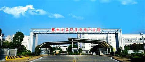 惠州龙溪环保电镀产业园 - 优先网
