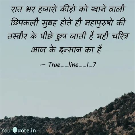 रात भर हजारो कीड़ो को खाने... | Quotes & Writings by dipanshu kumar ...