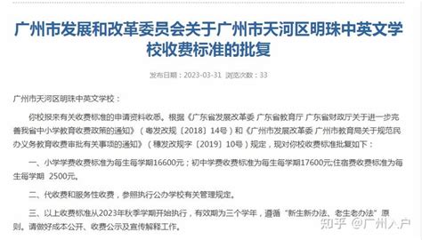 速看！广州6所民办学校收费标准最新批复！ - 知乎